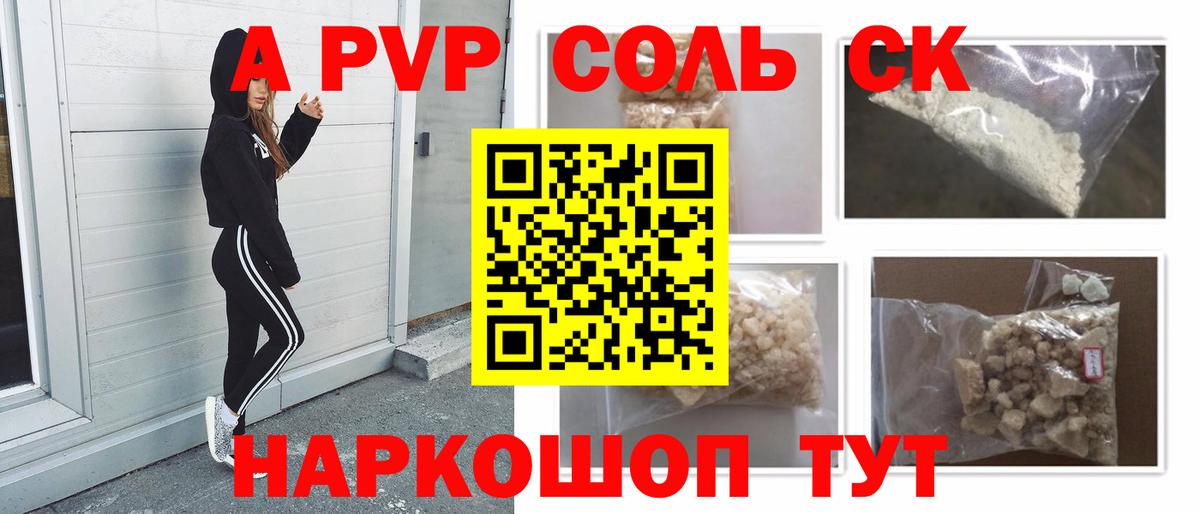 A-PVP Соль Кимовск