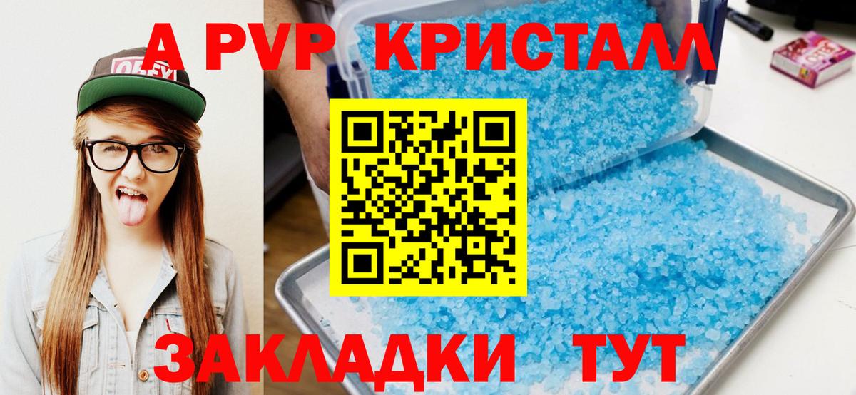 A PVP кристаллы  Вход с VPN  Alpha-PVP VHQ  Кимовск 
