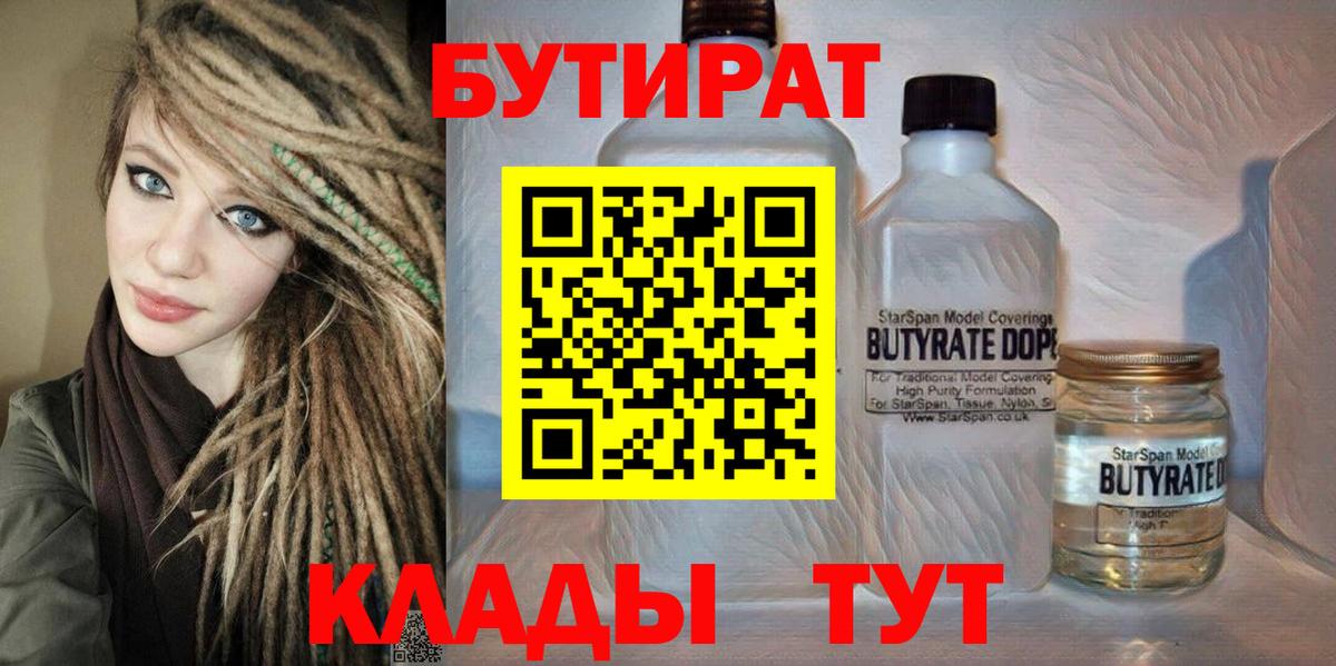 Бутират вода Кимовск
