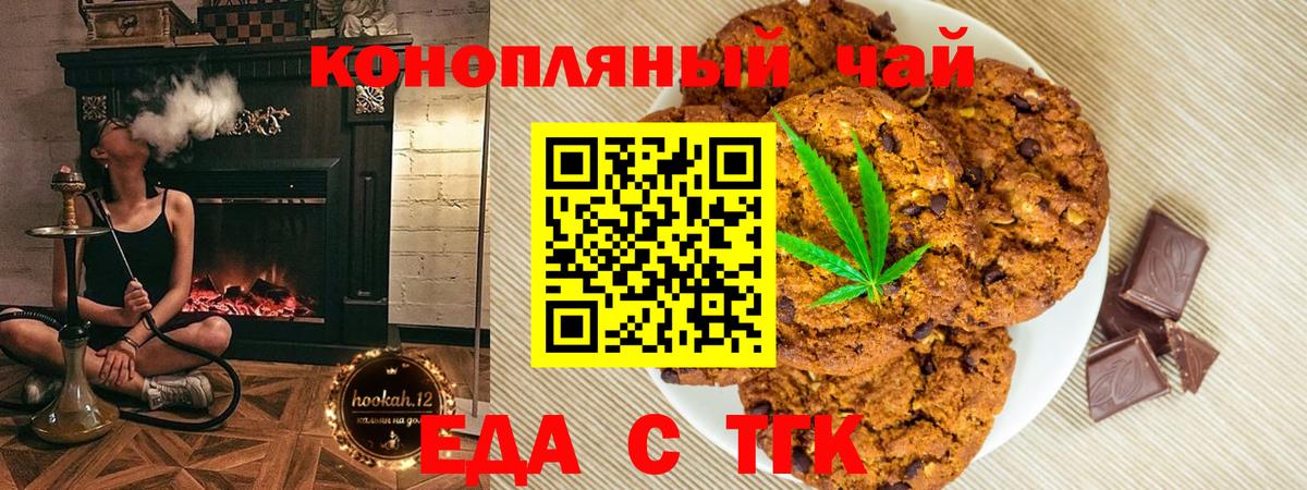 Canna-Cookies марихуана Кимовск