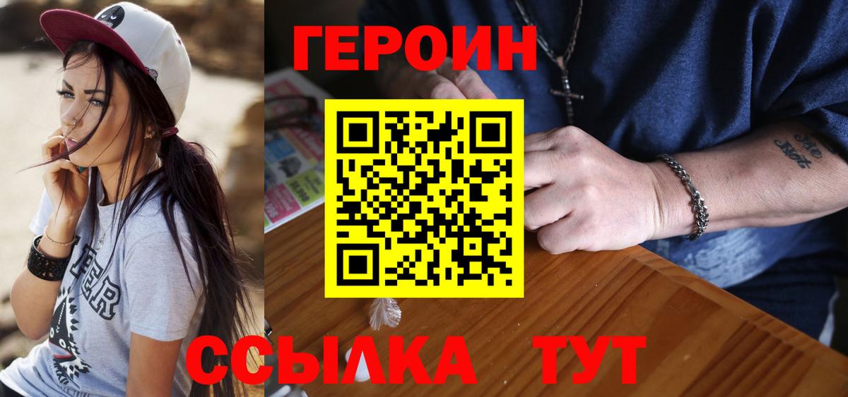 ГЕРОИН Афган  Вход с VPN  Героин  Кимовск 