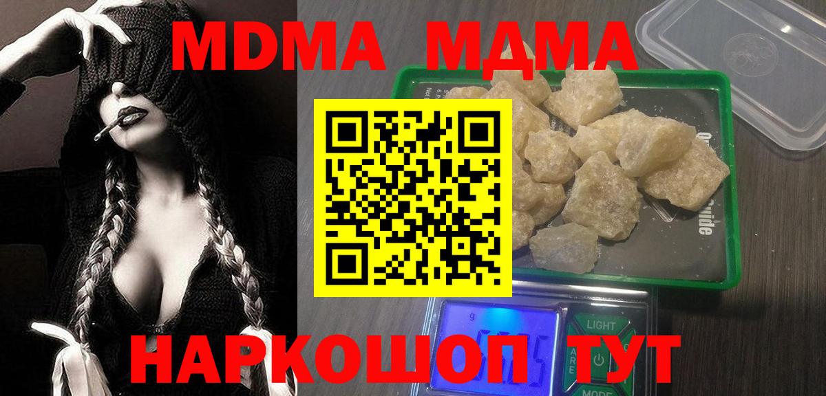 MDMA кристаллы  МДМА  Кимовск  Вход с VPN 
