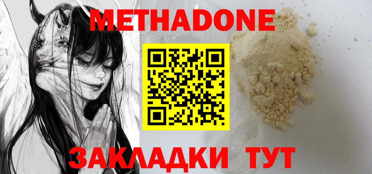 Метадон VHQ  Вход с VPN  Кимовск  Метадон кристалл 