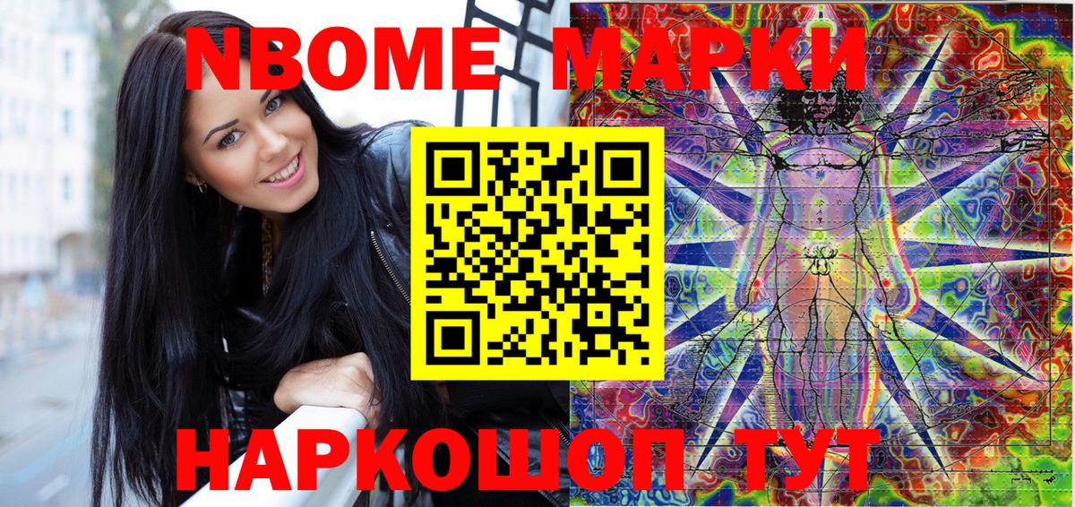 Марки 25I-NBOMe 1500мкг  Вход с VPN  Наркотические марки  Кимовск 