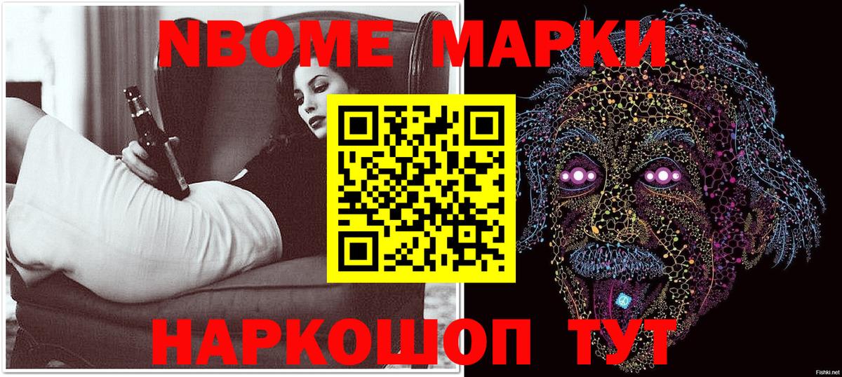 Марки N-bome 1,8мг Кимовск