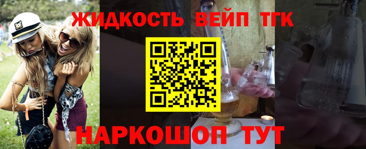 Дистиллят ТГК вейп с тгк Кимовск
